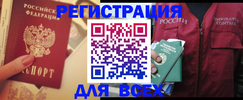 временная регистрация для школы в Абакане