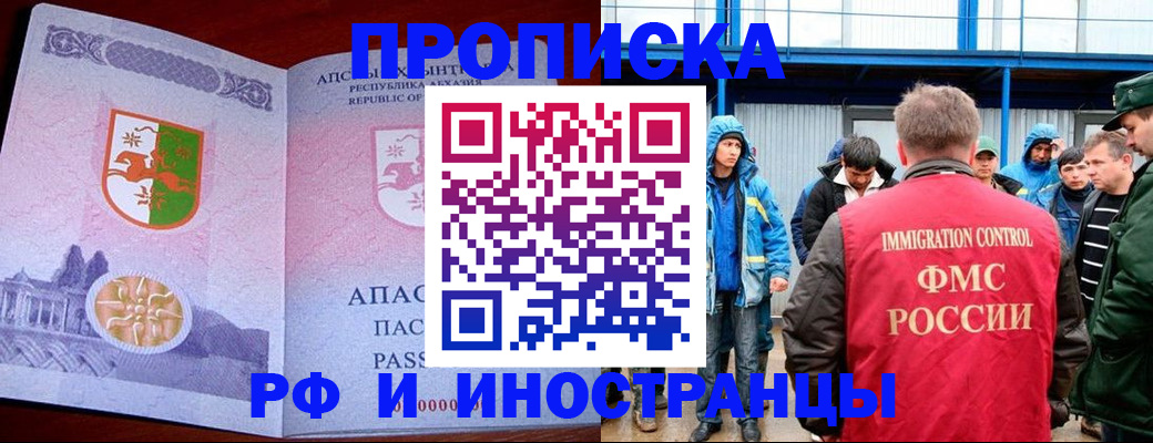 временная регистрация купить в Абакане